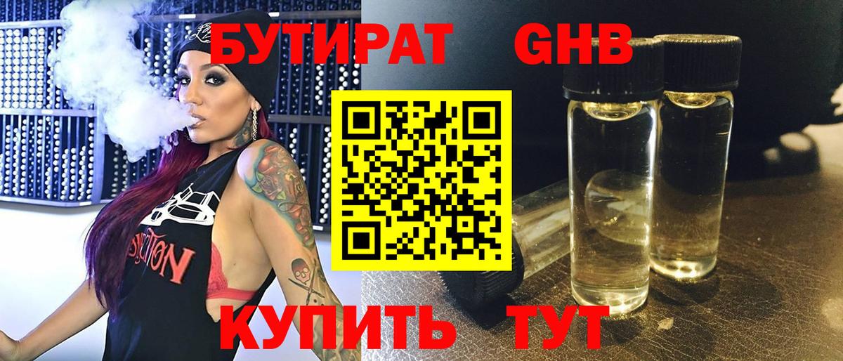 Ухта  Бутират жидкий экстази  Вход с VPN 