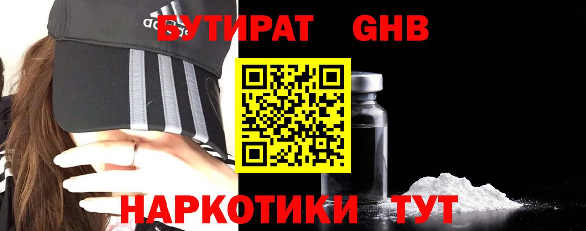 Бутират оксибутират Ухта