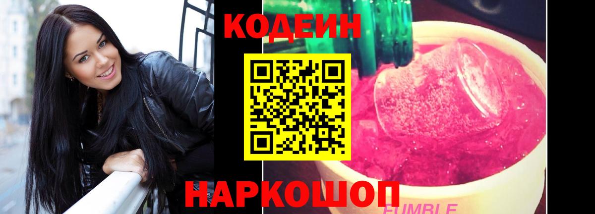 Кодеин Purple Drank  Вход с VPN  Кодеин напиток Lean (лин)  Ухта 