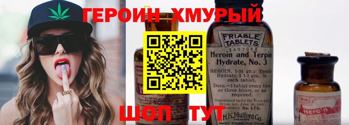 ГЕРОИН Heroin Ухта