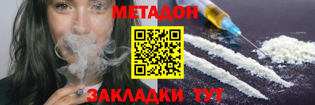 Метадон methadone Ухта